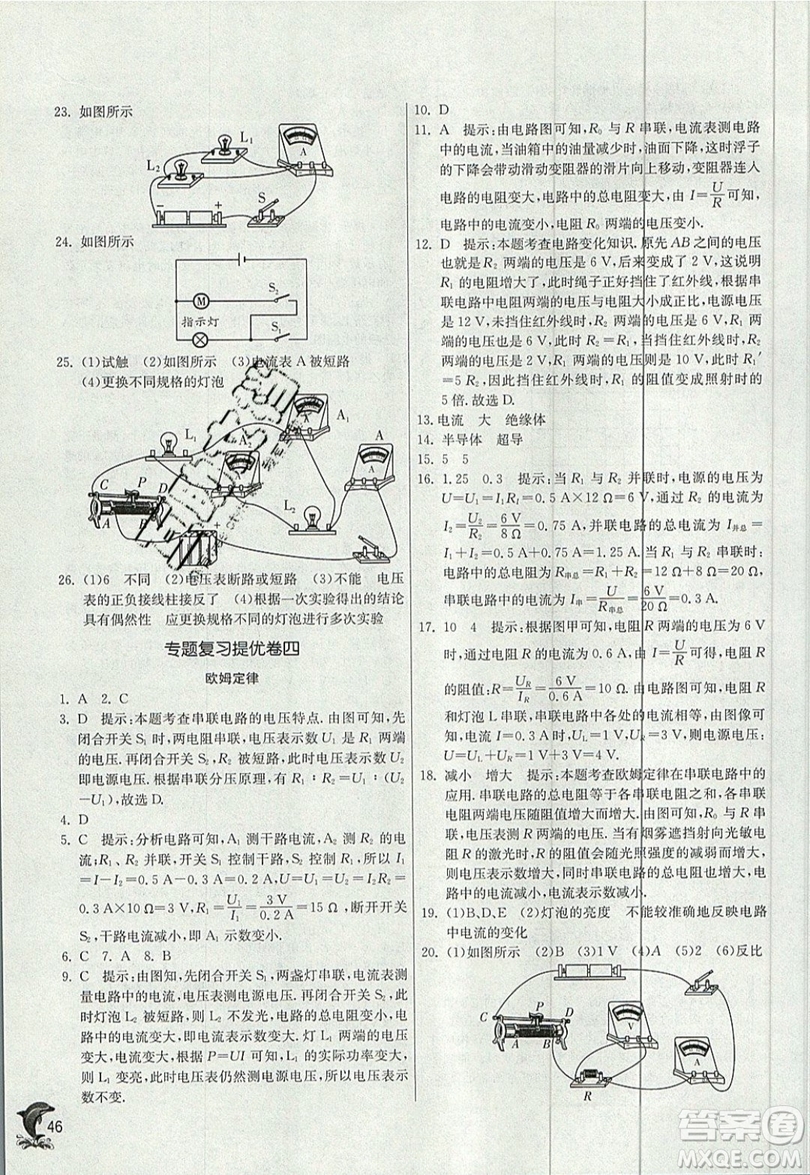 春雨教育2019秋實驗班提優(yōu)訓(xùn)練九年級物理上冊蘇科版JSKJ參考答案