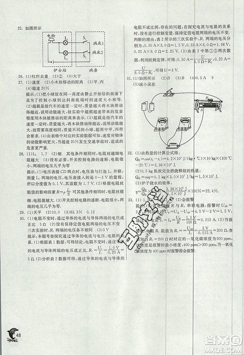 春雨教育2019秋實驗班提優(yōu)訓(xùn)練九年級物理上冊蘇科版JSKJ參考答案