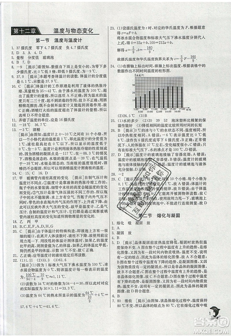 春雨教育2019秋實(shí)驗(yàn)班提優(yōu)訓(xùn)練九年級(jí)物理上冊(cè)SHKJ滬科版參考答案