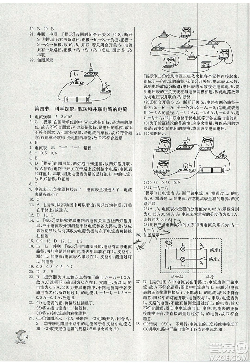 春雨教育2019秋實(shí)驗(yàn)班提優(yōu)訓(xùn)練九年級(jí)物理上冊(cè)SHKJ滬科版參考答案