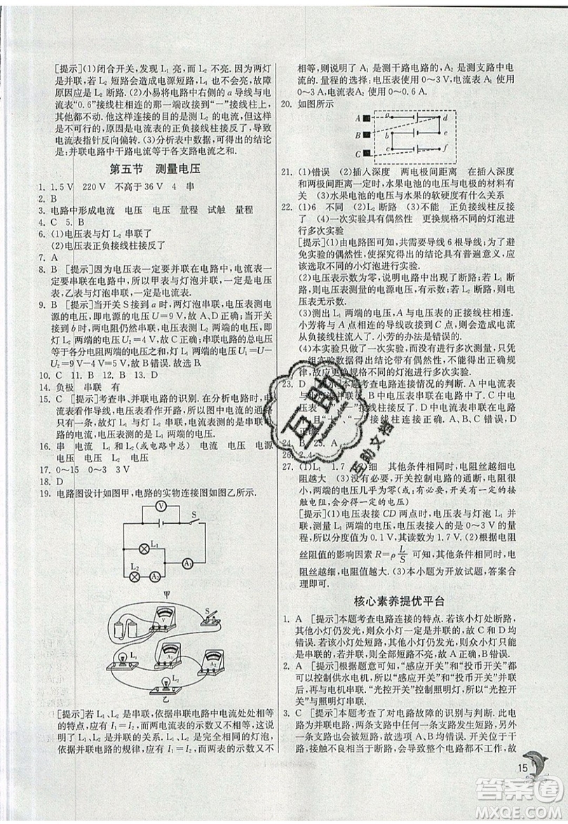 春雨教育2019秋實(shí)驗(yàn)班提優(yōu)訓(xùn)練九年級(jí)物理上冊(cè)SHKJ滬科版參考答案