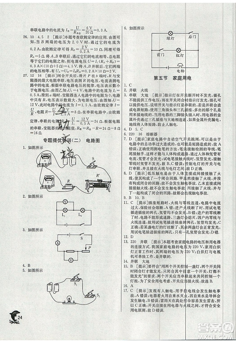 春雨教育2019秋實(shí)驗(yàn)班提優(yōu)訓(xùn)練九年級(jí)物理上冊(cè)SHKJ滬科版參考答案