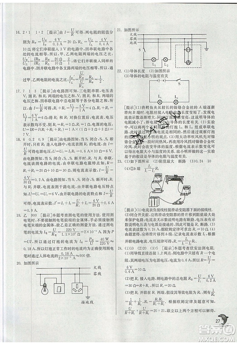 春雨教育2019秋實(shí)驗(yàn)班提優(yōu)訓(xùn)練九年級(jí)物理上冊(cè)SHKJ滬科版參考答案