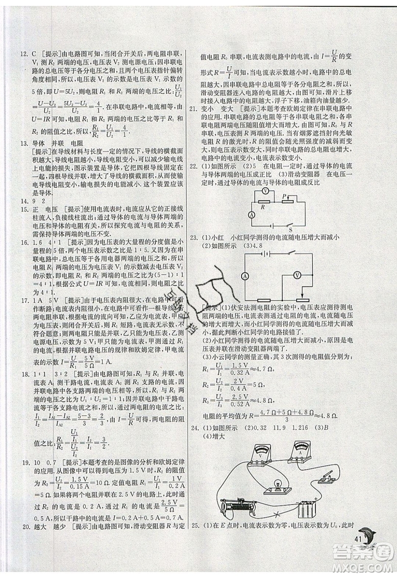 春雨教育2019秋實(shí)驗(yàn)班提優(yōu)訓(xùn)練九年級(jí)物理上冊(cè)SHKJ滬科版參考答案