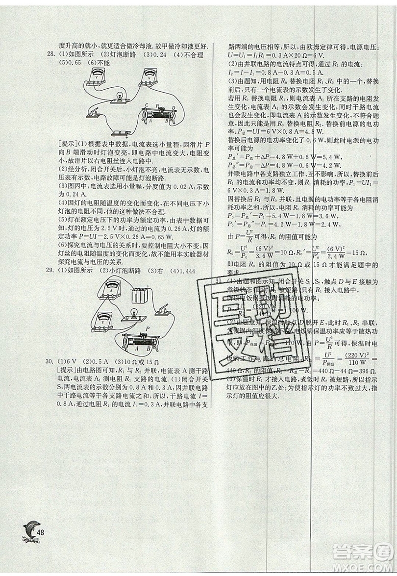 春雨教育2019秋實(shí)驗(yàn)班提優(yōu)訓(xùn)練九年級(jí)物理上冊(cè)SHKJ滬科版參考答案