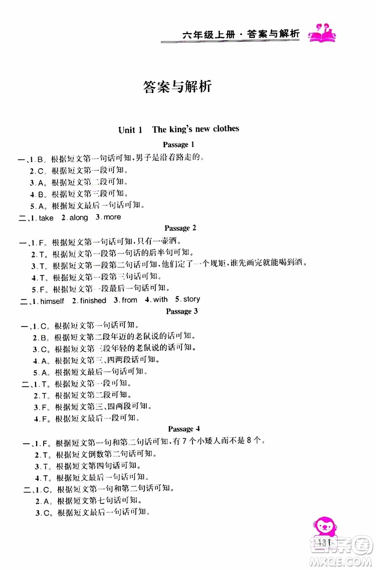 2019年小學(xué)英語(yǔ)同步閱讀與拓展訓(xùn)練六年級(jí)上冊(cè)江蘇版參考答案