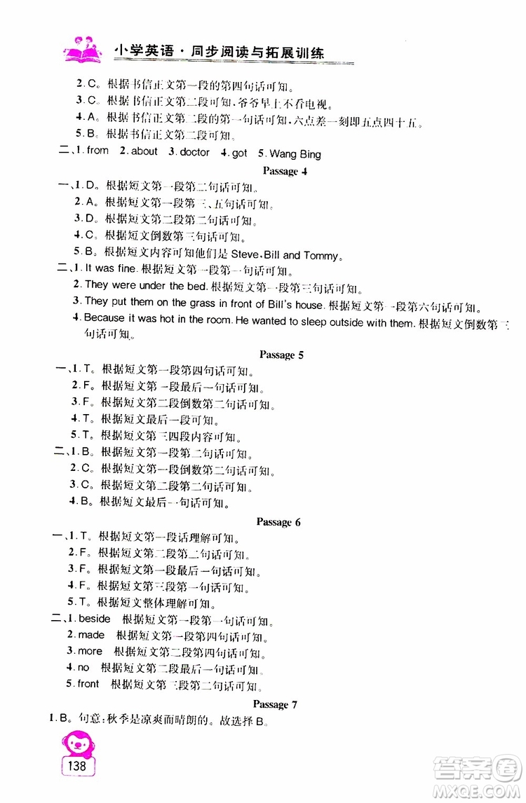 2019年小學(xué)英語(yǔ)同步閱讀與拓展訓(xùn)練六年級(jí)上冊(cè)江蘇版參考答案