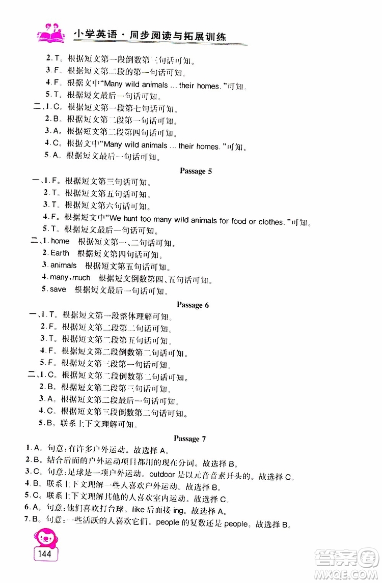 2019年小學(xué)英語(yǔ)同步閱讀與拓展訓(xùn)練六年級(jí)上冊(cè)江蘇版參考答案