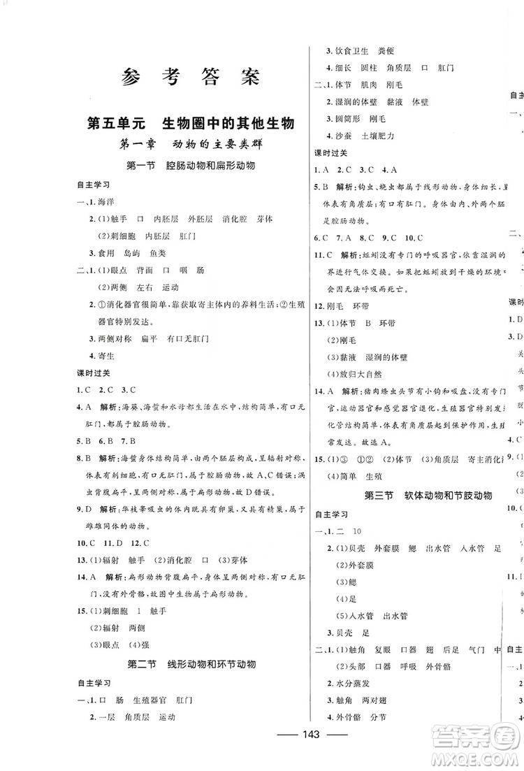 2019秋奪冠百分百新導(dǎo)學(xué)課時練生物八年級全一冊魯科版五四制答案