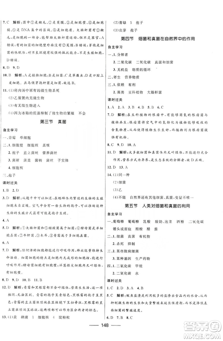 2019秋奪冠百分百新導(dǎo)學(xué)課時練生物八年級全一冊魯科版五四制答案