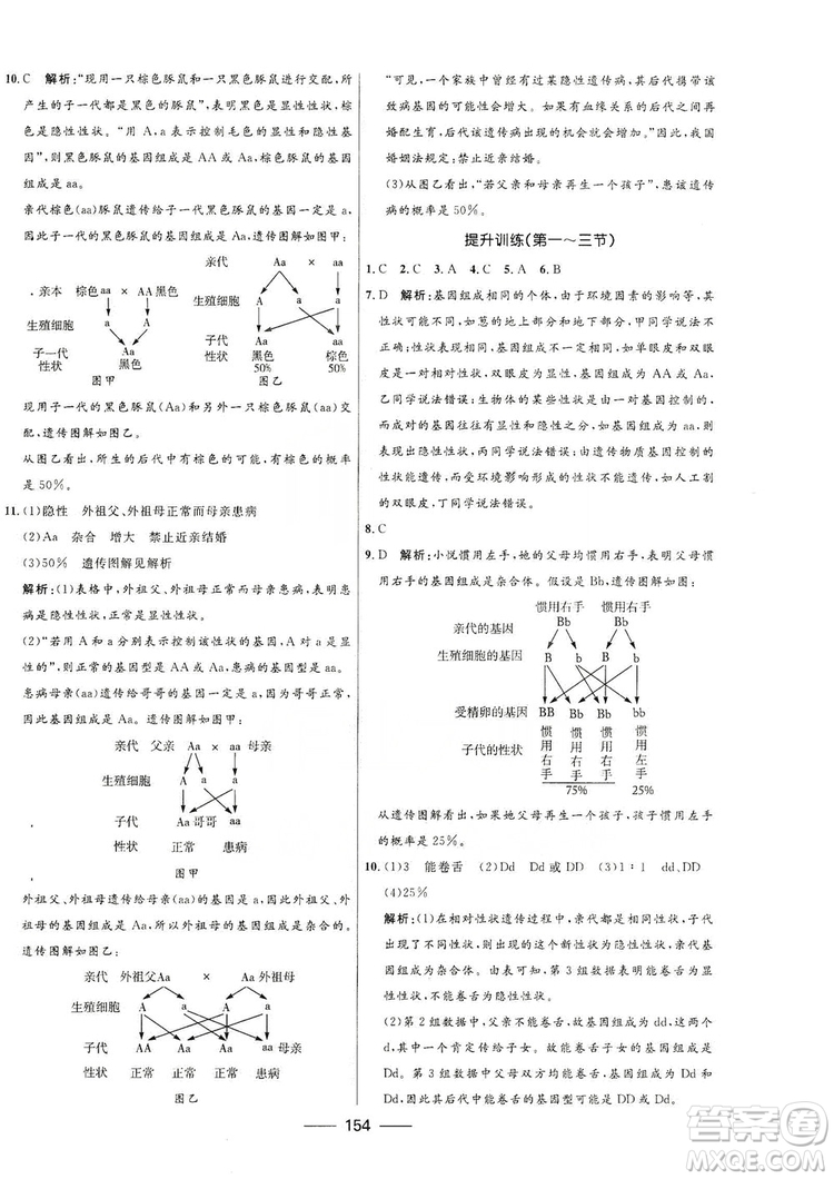 2019秋奪冠百分百新導(dǎo)學(xué)課時練生物八年級全一冊魯科版五四制答案