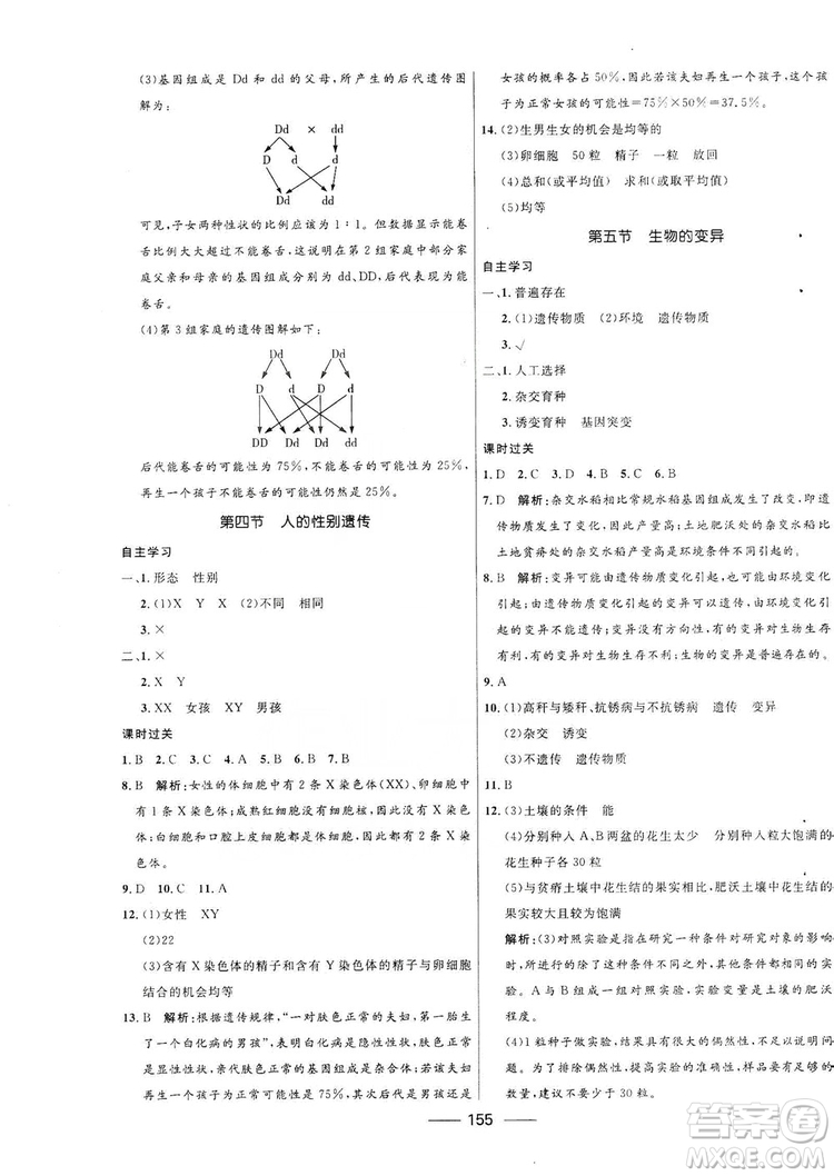 2019秋奪冠百分百新導(dǎo)學(xué)課時練生物八年級全一冊魯科版五四制答案