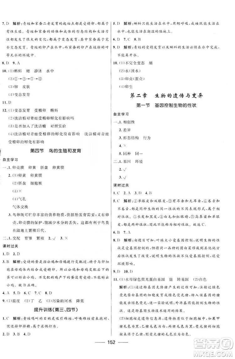 2019秋奪冠百分百新導(dǎo)學(xué)課時練生物八年級全一冊魯科版五四制答案