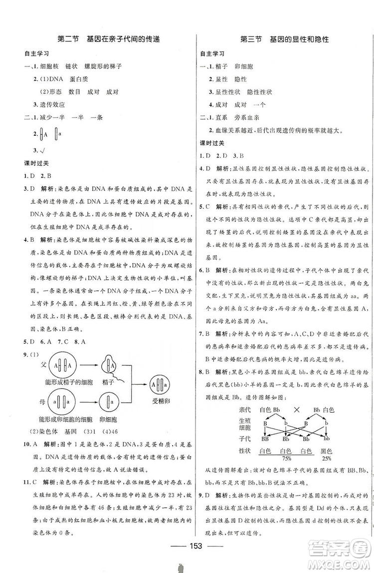 2019秋奪冠百分百新導(dǎo)學(xué)課時練生物八年級全一冊魯科版五四制答案