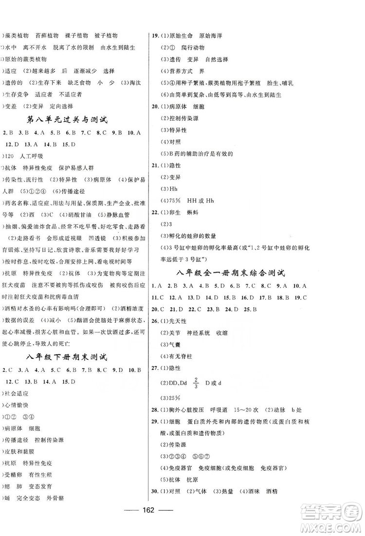 2019秋奪冠百分百新導(dǎo)學(xué)課時練生物八年級全一冊魯科版五四制答案