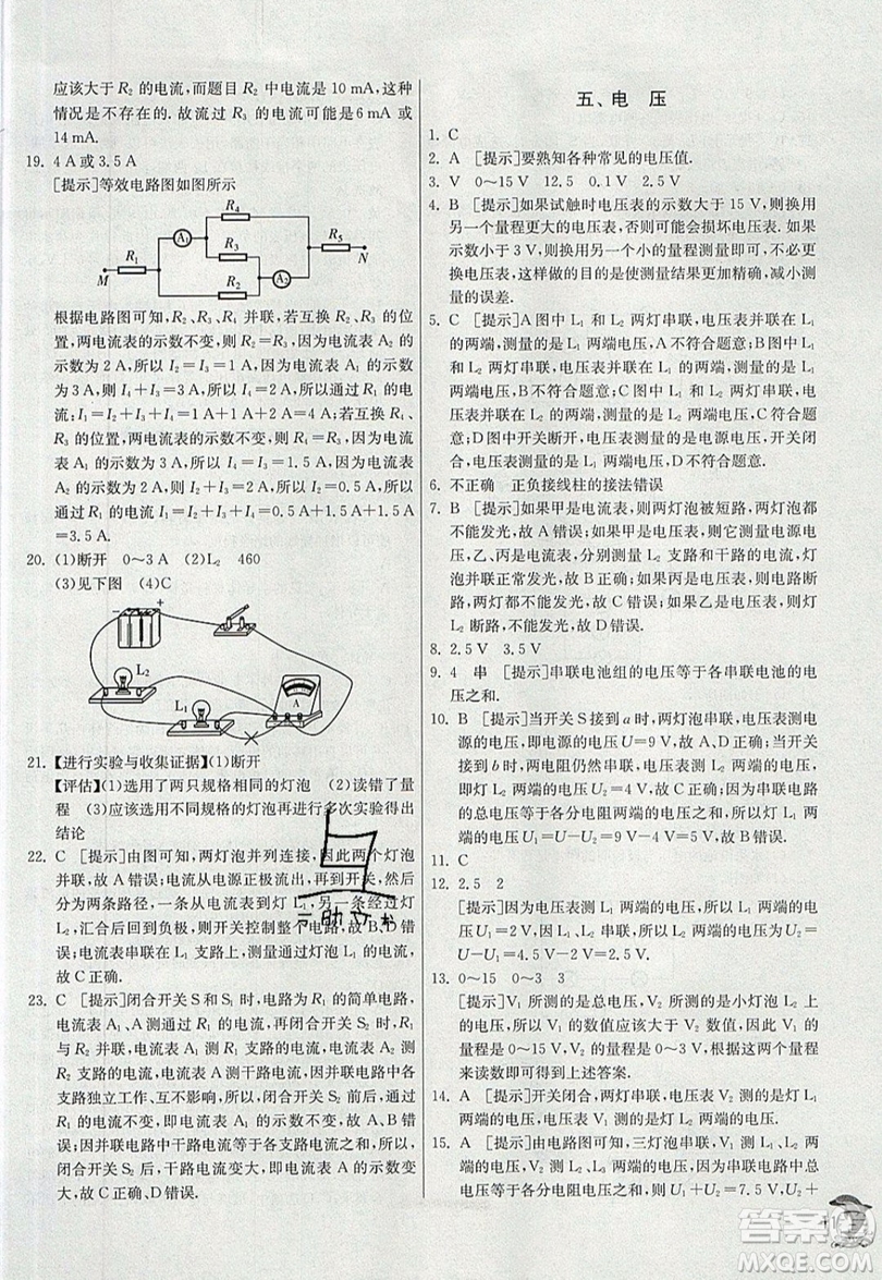 春雨教育2019秋實(shí)驗(yàn)班提優(yōu)訓(xùn)練九年級(jí)物理上冊(cè)BSD北師大版參考答案