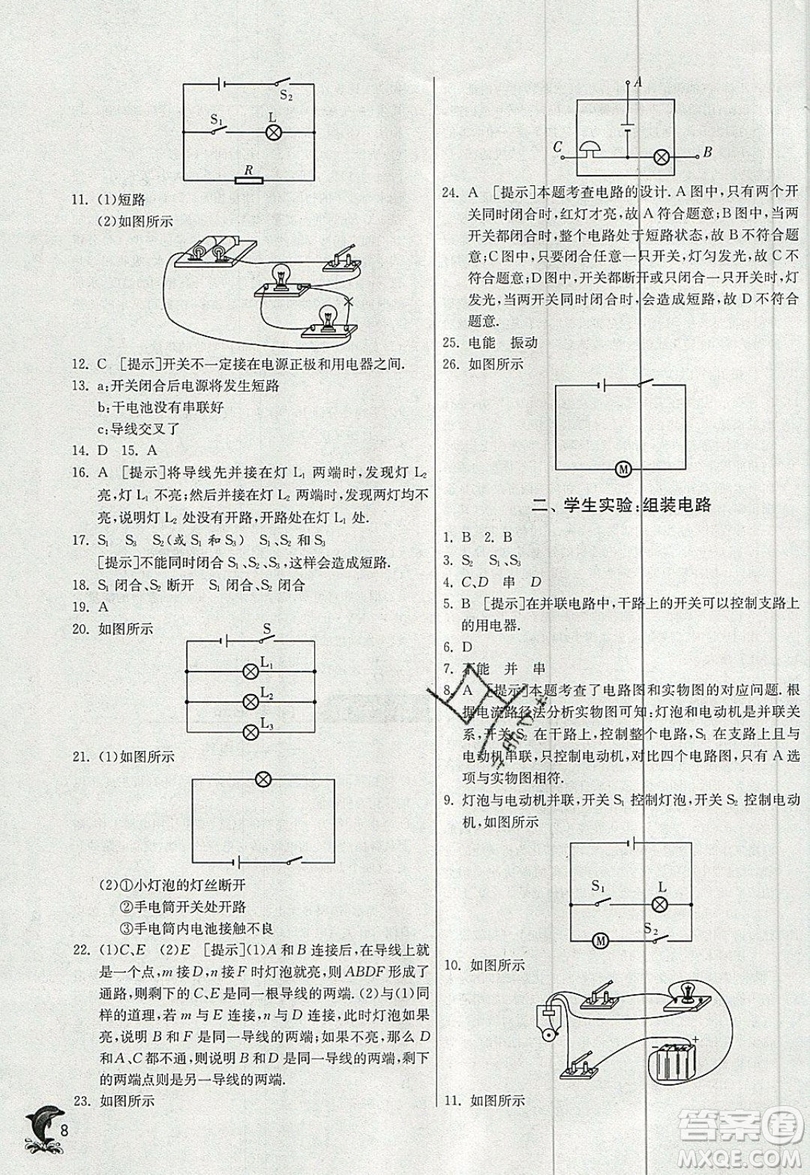 春雨教育2019秋實(shí)驗(yàn)班提優(yōu)訓(xùn)練九年級(jí)物理上冊(cè)BSD北師大版參考答案