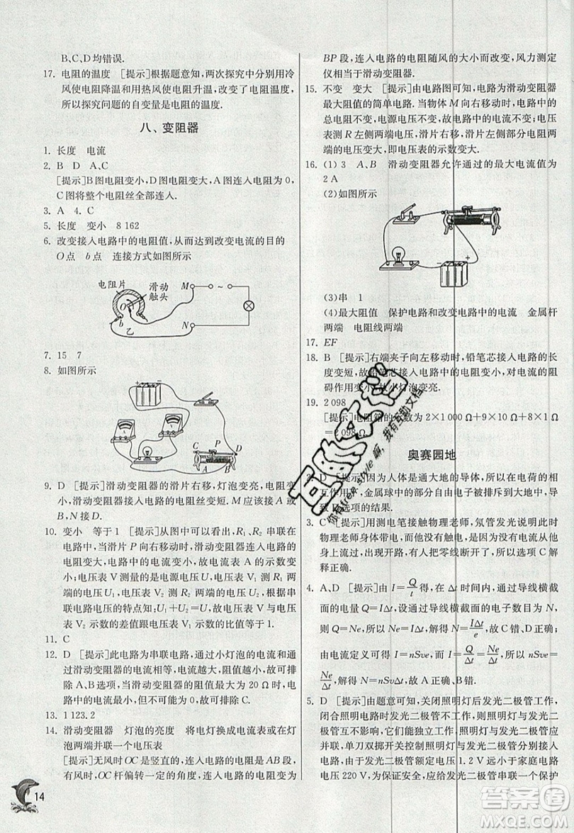 春雨教育2019秋實(shí)驗(yàn)班提優(yōu)訓(xùn)練九年級(jí)物理上冊(cè)BSD北師大版參考答案