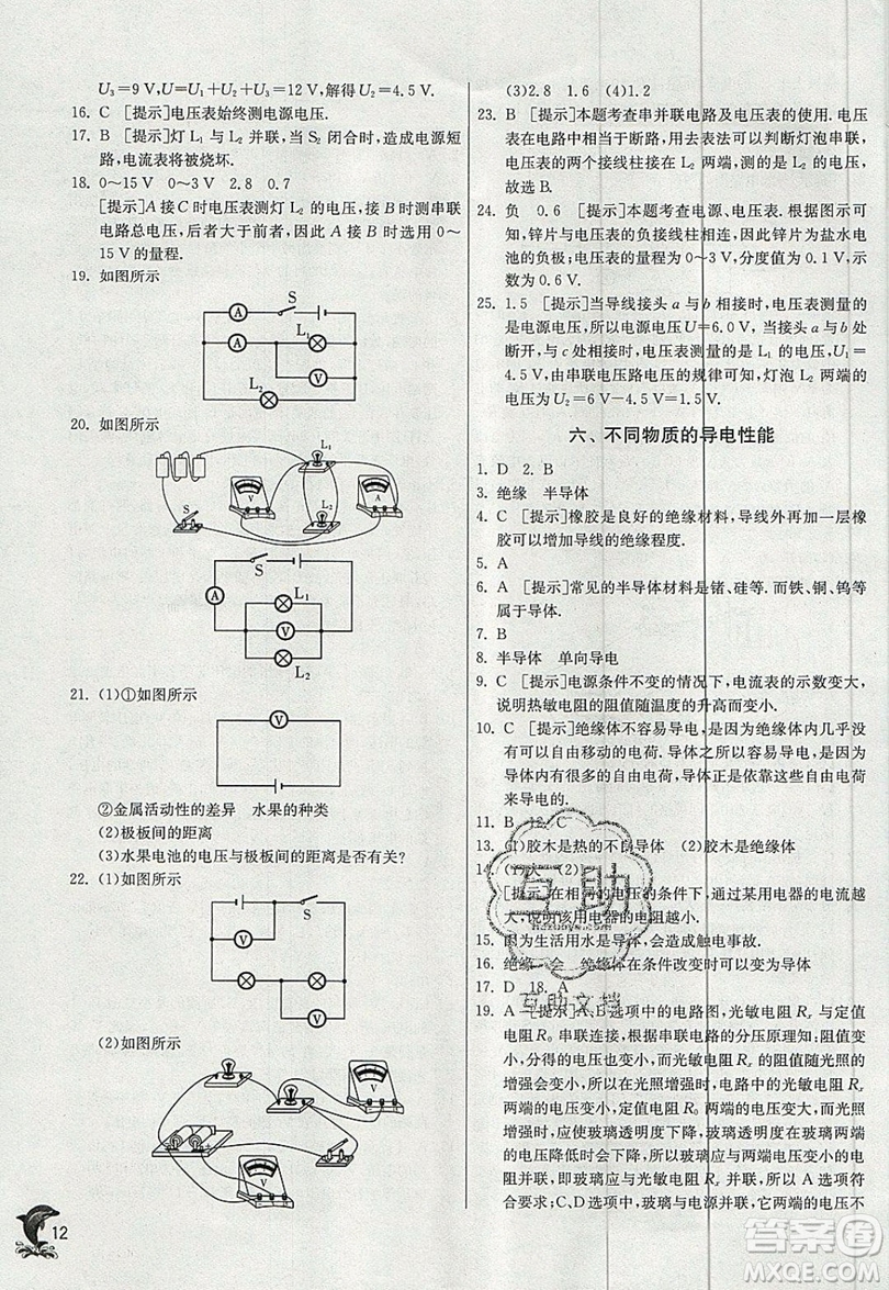 春雨教育2019秋實(shí)驗(yàn)班提優(yōu)訓(xùn)練九年級(jí)物理上冊(cè)BSD北師大版參考答案