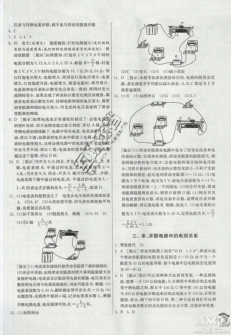 春雨教育2019秋實(shí)驗(yàn)班提優(yōu)訓(xùn)練九年級(jí)物理上冊(cè)BSD北師大版參考答案