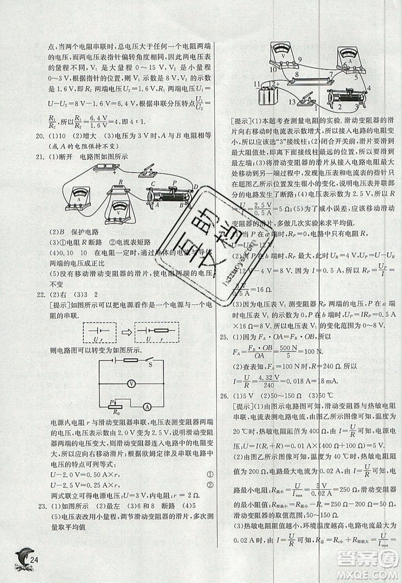 春雨教育2019秋實(shí)驗(yàn)班提優(yōu)訓(xùn)練九年級(jí)物理上冊(cè)BSD北師大版參考答案