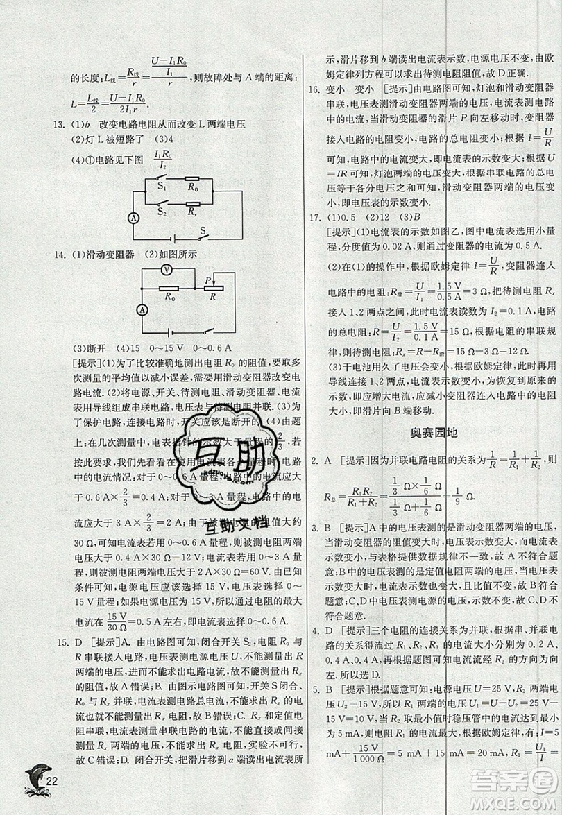 春雨教育2019秋實(shí)驗(yàn)班提優(yōu)訓(xùn)練九年級(jí)物理上冊(cè)BSD北師大版參考答案