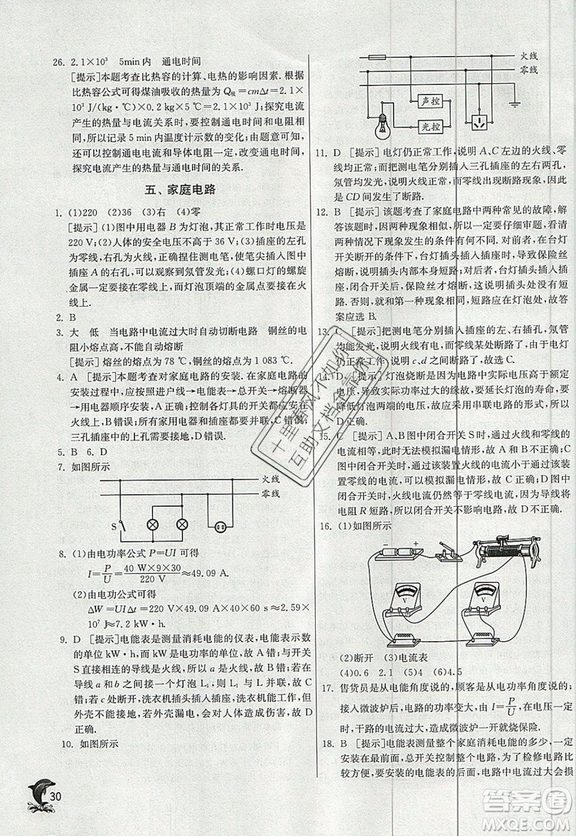 春雨教育2019秋實(shí)驗(yàn)班提優(yōu)訓(xùn)練九年級(jí)物理上冊(cè)BSD北師大版參考答案