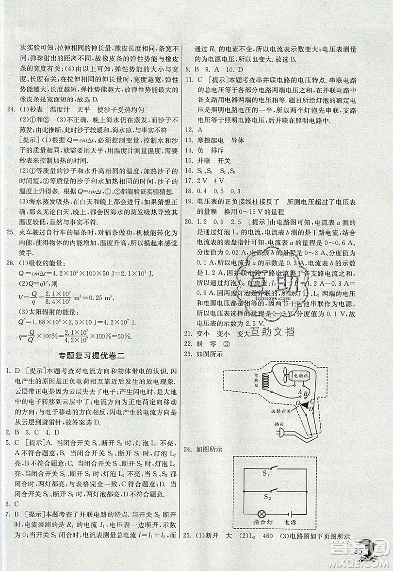 春雨教育2019秋實(shí)驗(yàn)班提優(yōu)訓(xùn)練九年級(jí)物理上冊(cè)BSD北師大版參考答案