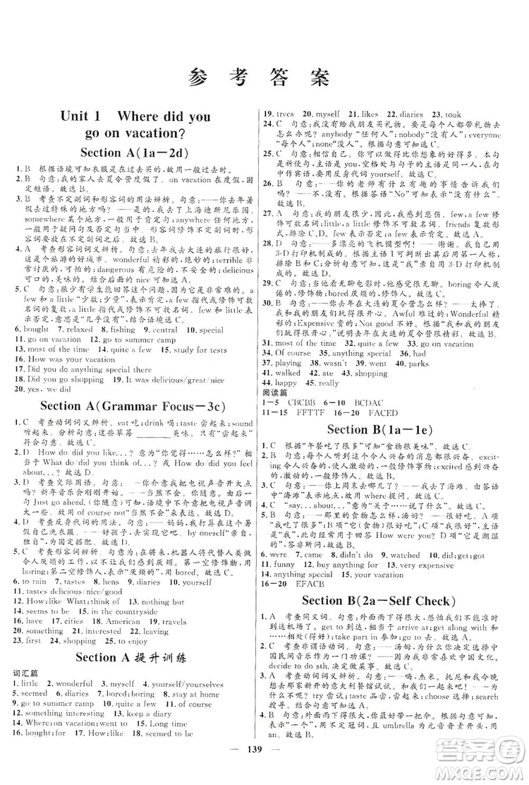 2019秋奪冠百分百新導(dǎo)學(xué)課時(shí)練八年級(jí)英語上冊(cè)答案