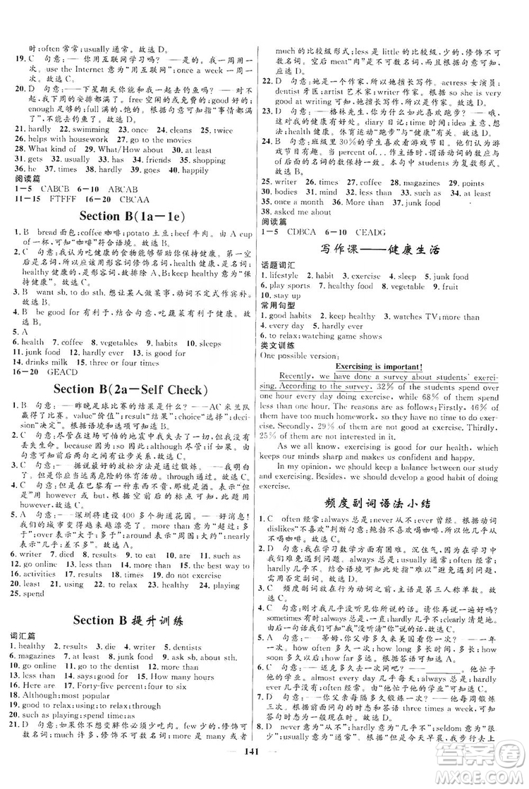 2019秋奪冠百分百新導(dǎo)學(xué)課時(shí)練八年級(jí)英語上冊(cè)答案