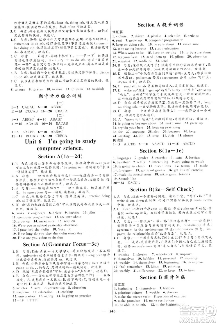 2019秋奪冠百分百新導(dǎo)學(xué)課時(shí)練八年級(jí)英語上冊(cè)答案