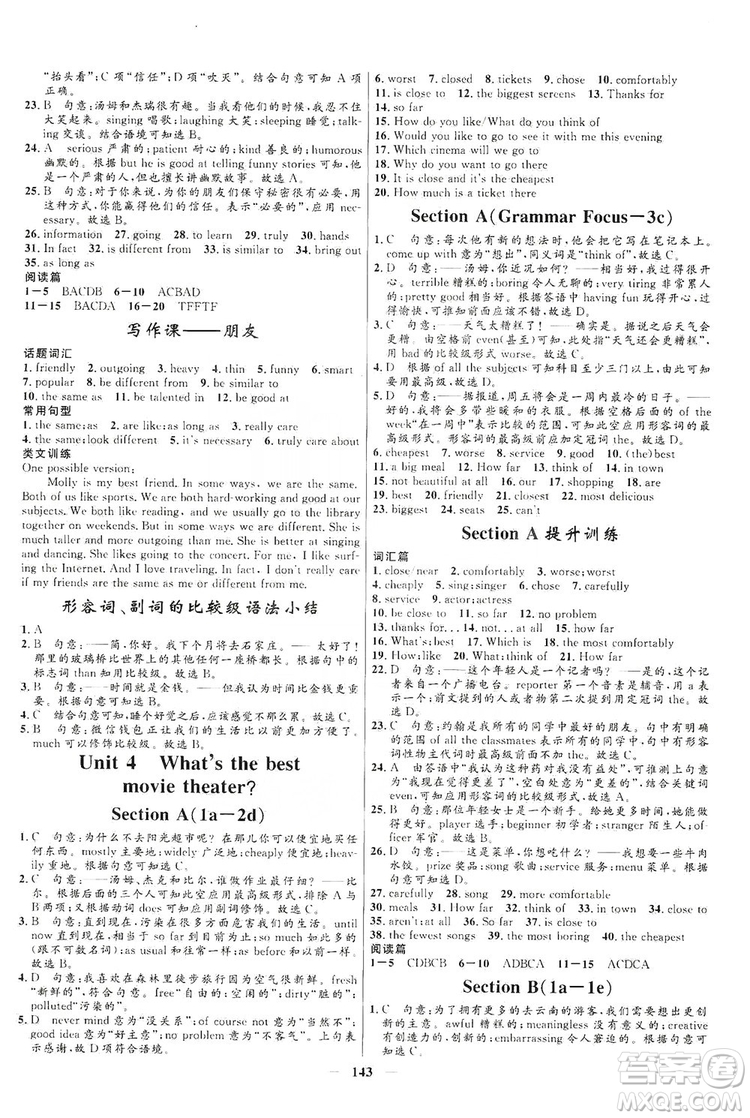 2019秋奪冠百分百新導(dǎo)學(xué)課時(shí)練八年級(jí)英語上冊(cè)答案