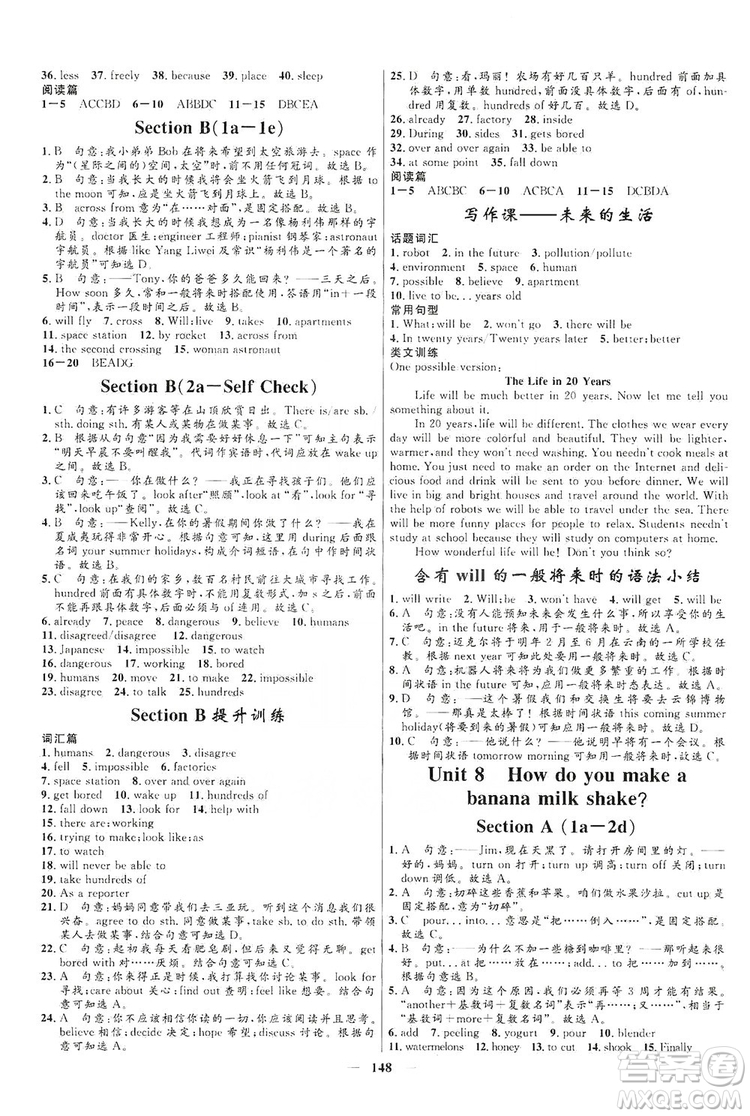 2019秋奪冠百分百新導(dǎo)學(xué)課時(shí)練八年級(jí)英語上冊(cè)答案