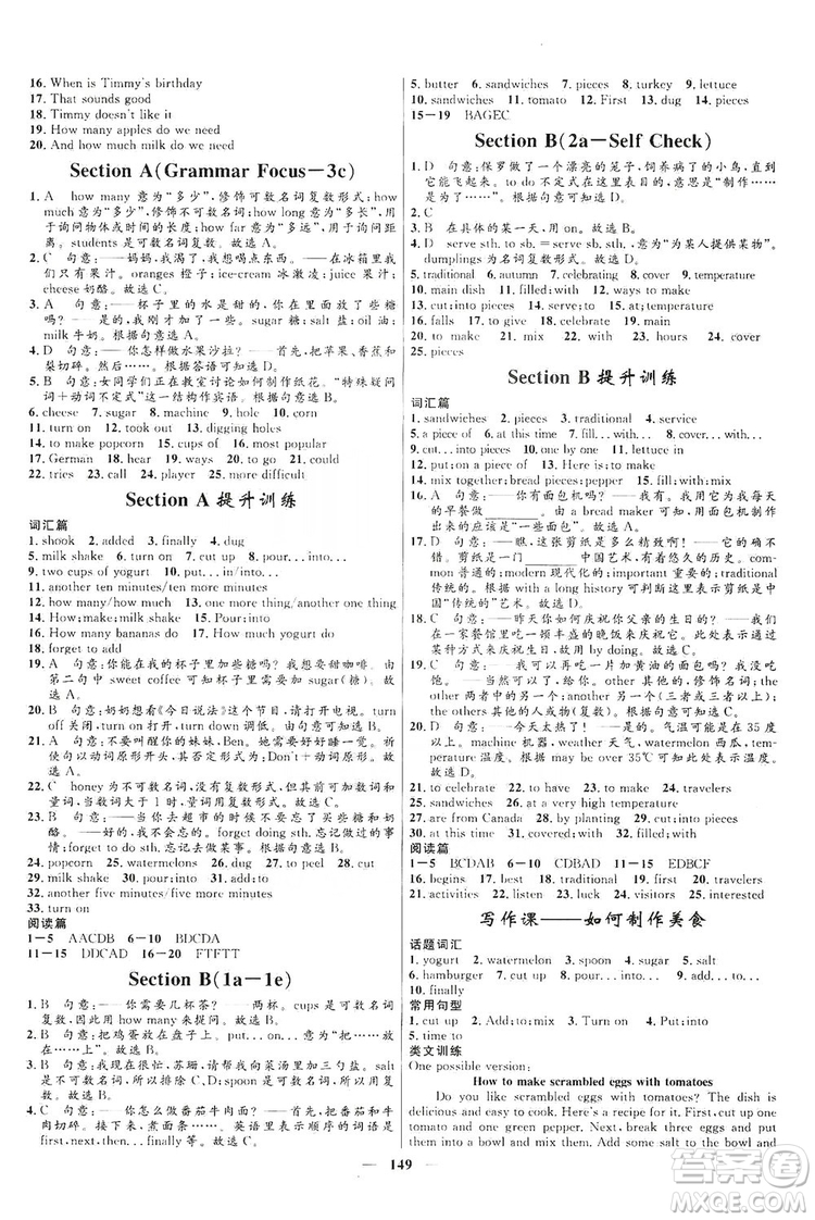 2019秋奪冠百分百新導(dǎo)學(xué)課時(shí)練八年級(jí)英語上冊(cè)答案