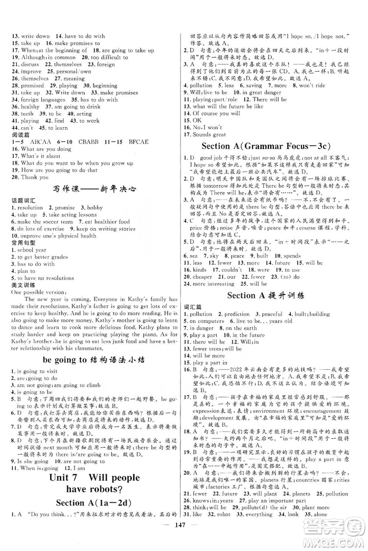 2019秋奪冠百分百新導(dǎo)學(xué)課時(shí)練八年級(jí)英語上冊(cè)答案