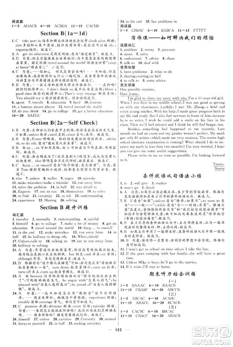 2019秋奪冠百分百新導(dǎo)學(xué)課時(shí)練八年級(jí)英語上冊(cè)答案