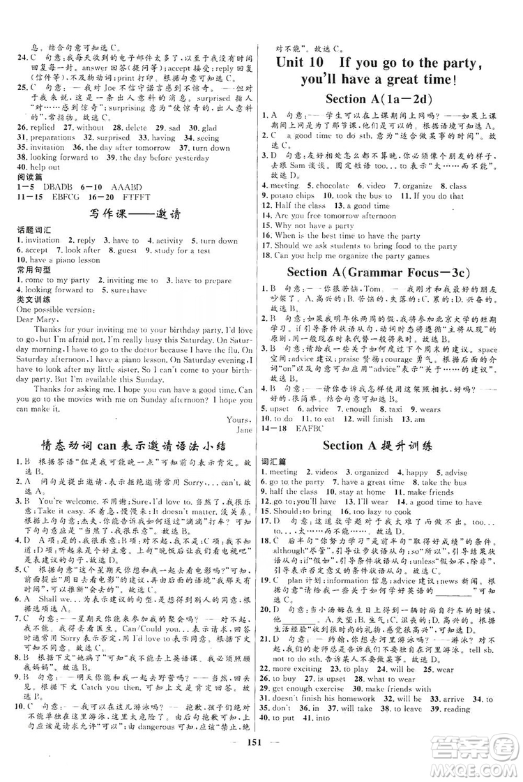 2019秋奪冠百分百新導(dǎo)學(xué)課時(shí)練八年級(jí)英語上冊(cè)答案