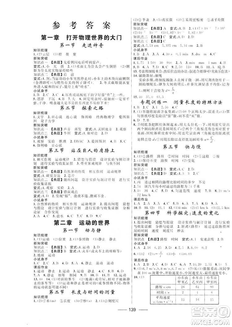 2019秋奪冠百分百新導學課時練八年級物理上冊滬科HK版答案