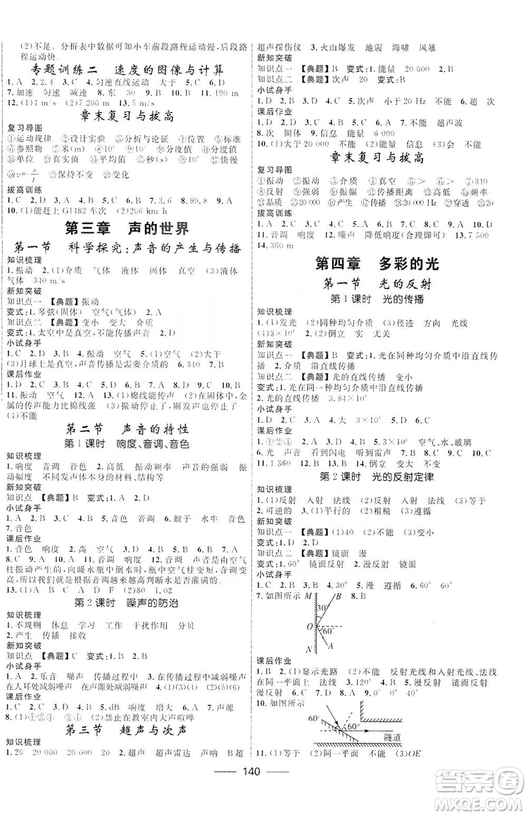 2019秋奪冠百分百新導學課時練八年級物理上冊滬科HK版答案