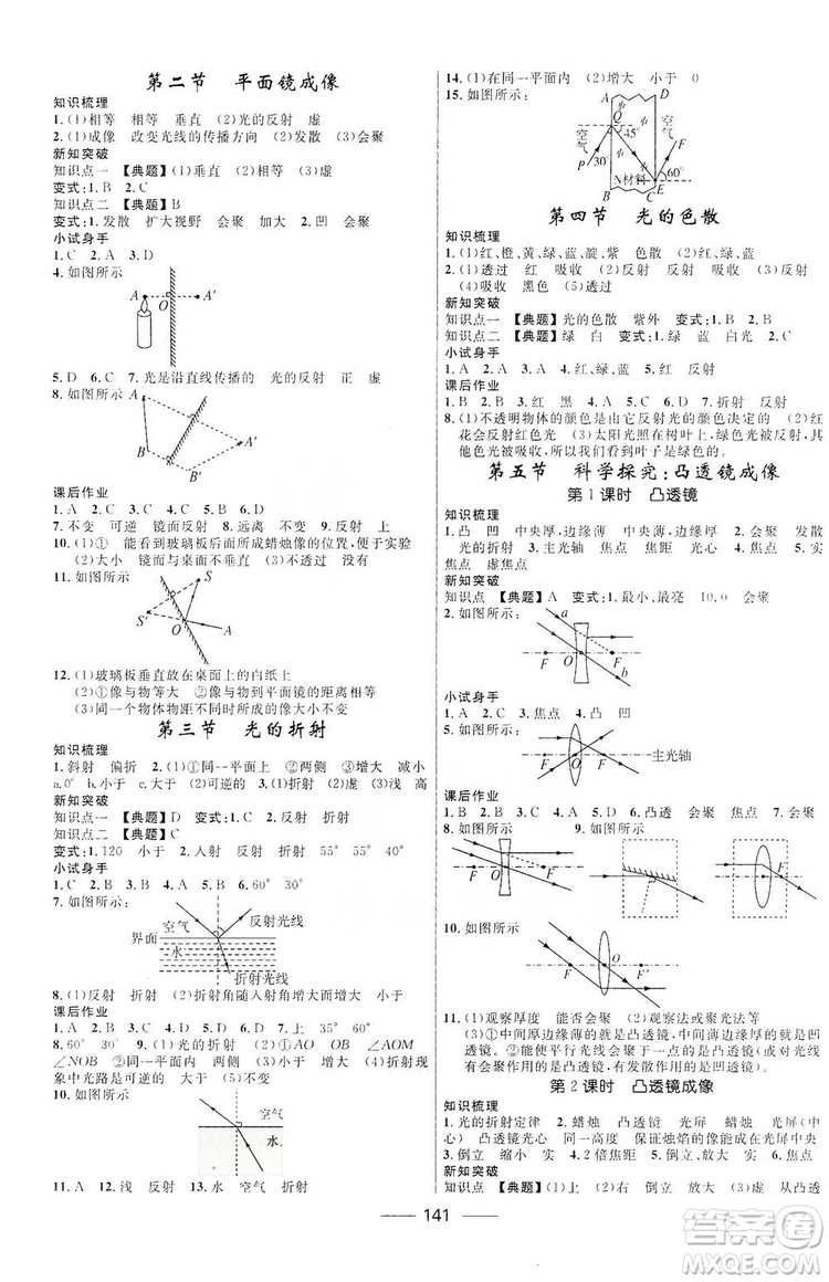 2019秋奪冠百分百新導學課時練八年級物理上冊滬科HK版答案