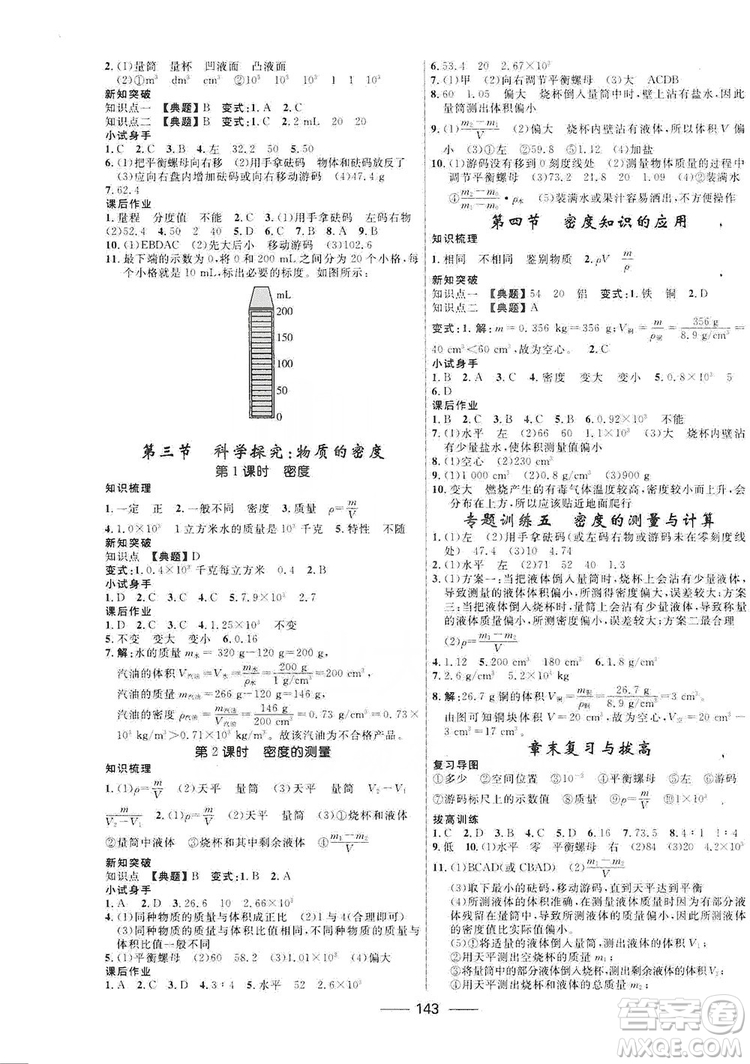 2019秋奪冠百分百新導學課時練八年級物理上冊滬科HK版答案