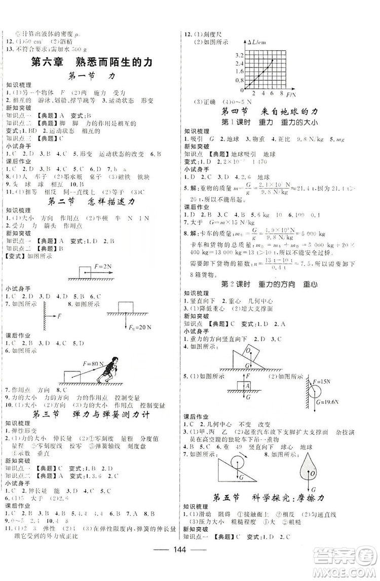 2019秋奪冠百分百新導學課時練八年級物理上冊滬科HK版答案