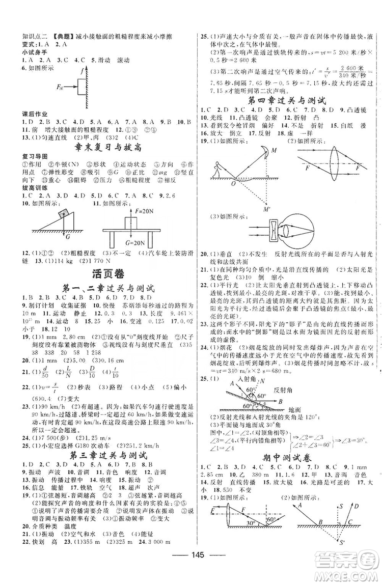 2019秋奪冠百分百新導學課時練八年級物理上冊滬科HK版答案