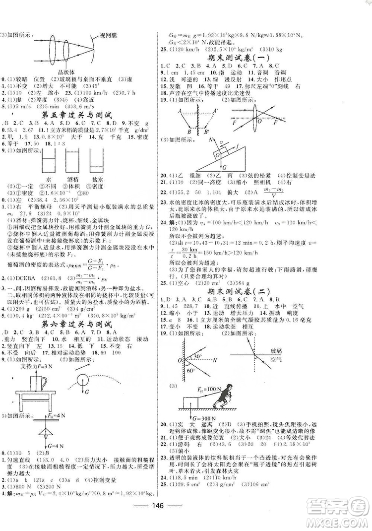 2019秋奪冠百分百新導學課時練八年級物理上冊滬科HK版答案