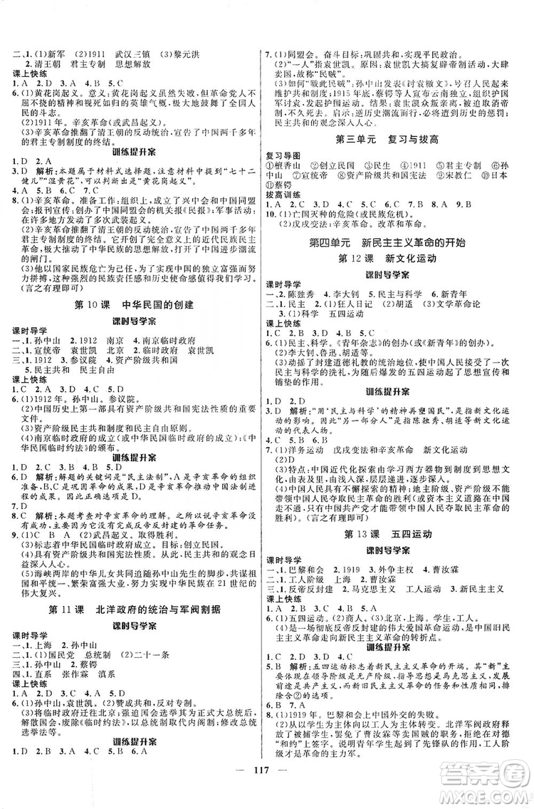 2019奪冠百分百新導(dǎo)學(xué)課時(shí)練八年級(jí)歷史上冊(cè)人教版答案