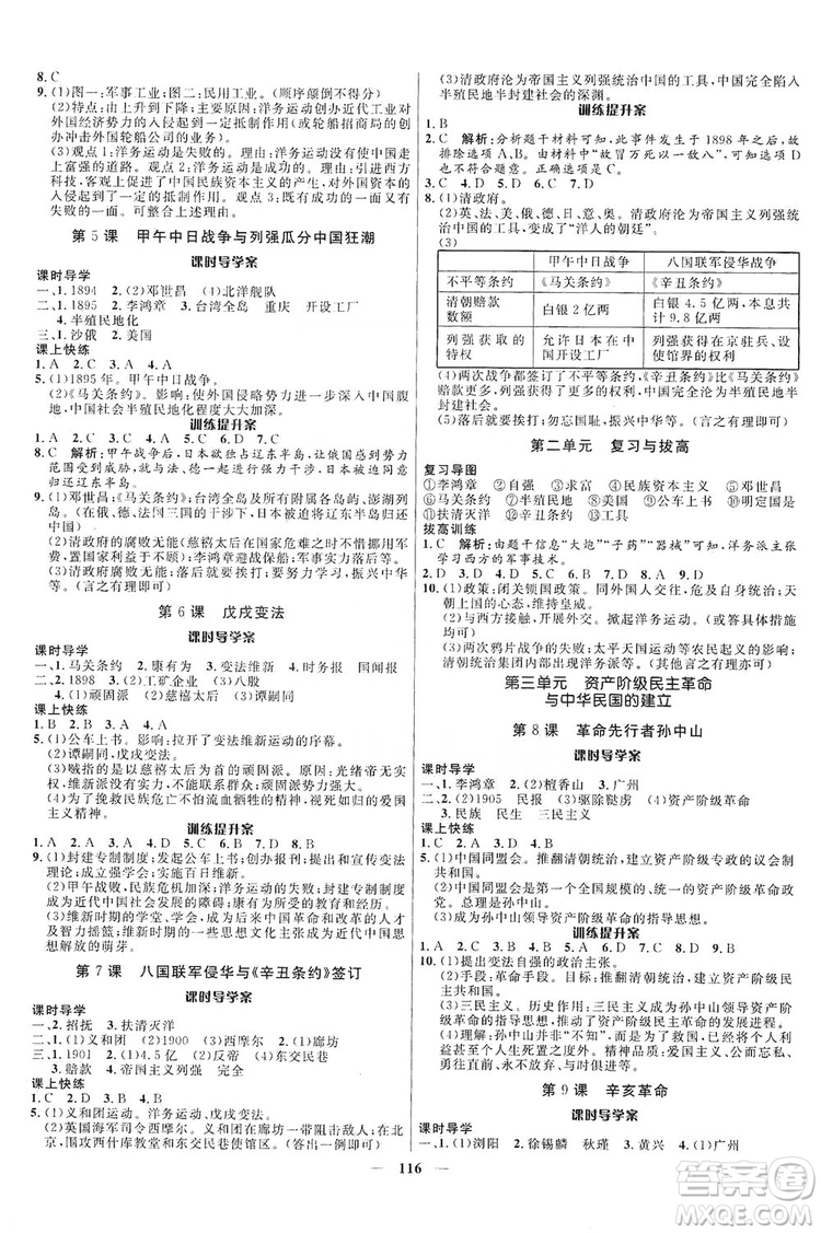 2019奪冠百分百新導(dǎo)學(xué)課時(shí)練八年級(jí)歷史上冊(cè)人教版答案