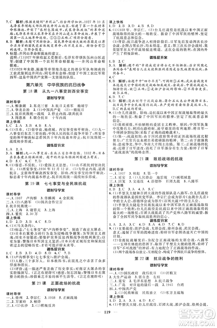 2019奪冠百分百新導(dǎo)學(xué)課時(shí)練八年級(jí)歷史上冊(cè)人教版答案