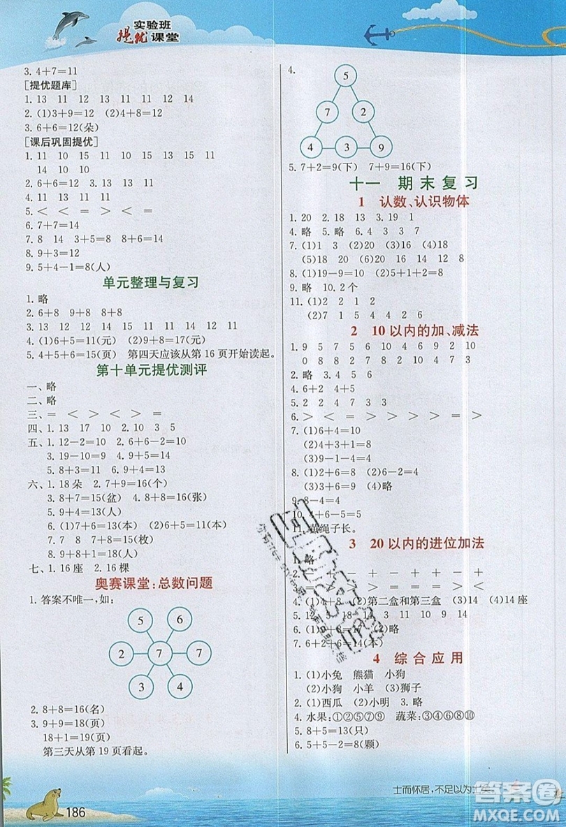 春雨教育2019秋實驗班提優(yōu)課堂數(shù)學(xué)一年級上冊JSJY蘇教版參考答案