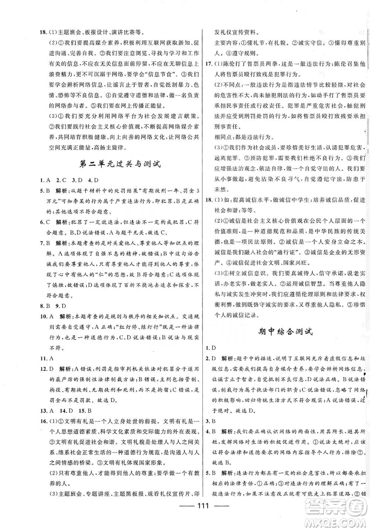 2019奪冠百分百新導(dǎo)學(xué)課時(shí)練八年級道德與法治上冊人教版答案