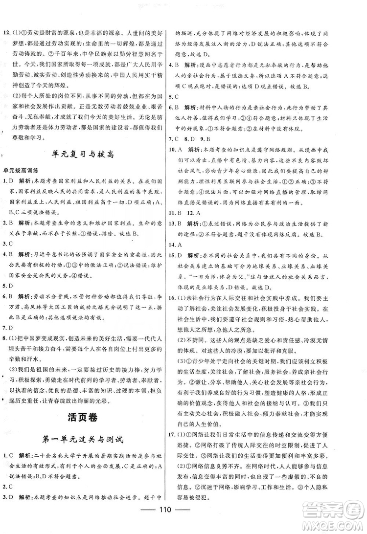 2019奪冠百分百新導(dǎo)學(xué)課時(shí)練八年級道德與法治上冊人教版答案